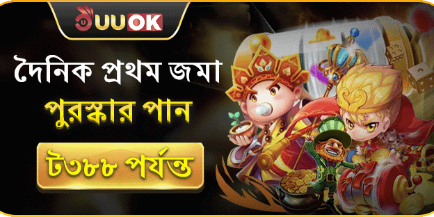 প্রতিদিনের প্রথম রিচার্জে ৳৩৮৮ পর্যন্ত বোনাস